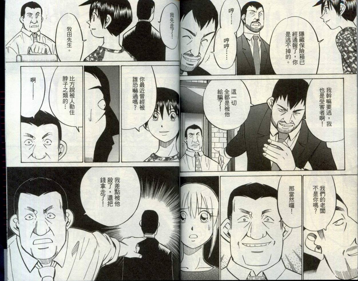 《神通小侦探》漫画最新章节第30卷免费下拉式在线观看章节第【95】张图片