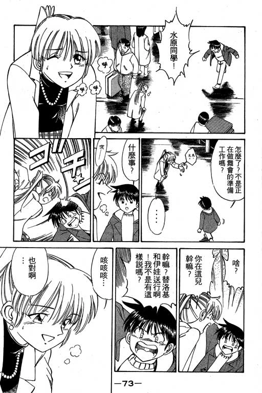 《神通小侦探》漫画最新章节第3卷免费下拉式在线观看章节第【74】张图片