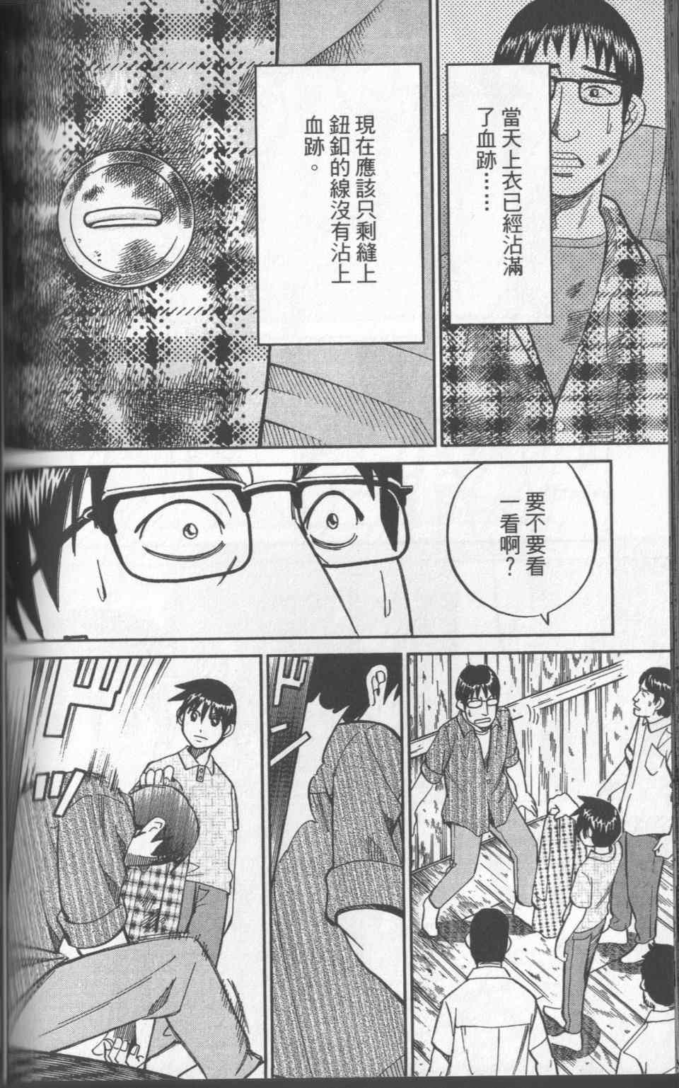 《神通小侦探》漫画最新章节第31卷免费下拉式在线观看章节第【183】张图片