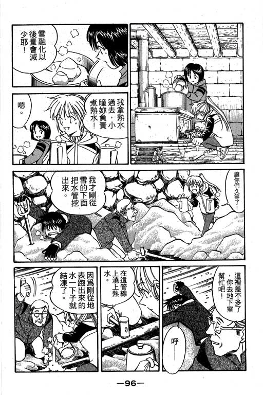 《神通小侦探》漫画最新章节第3卷免费下拉式在线观看章节第【97】张图片