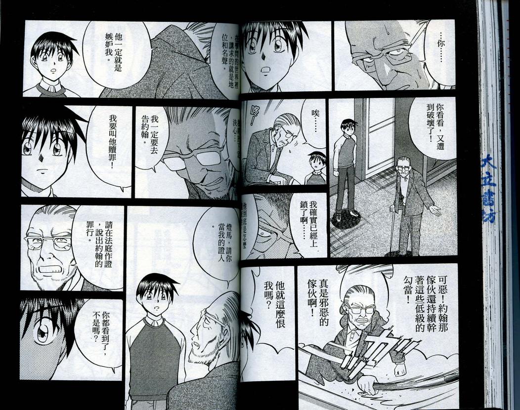 《神通小侦探》漫画最新章节第15卷免费下拉式在线观看章节第【64】张图片