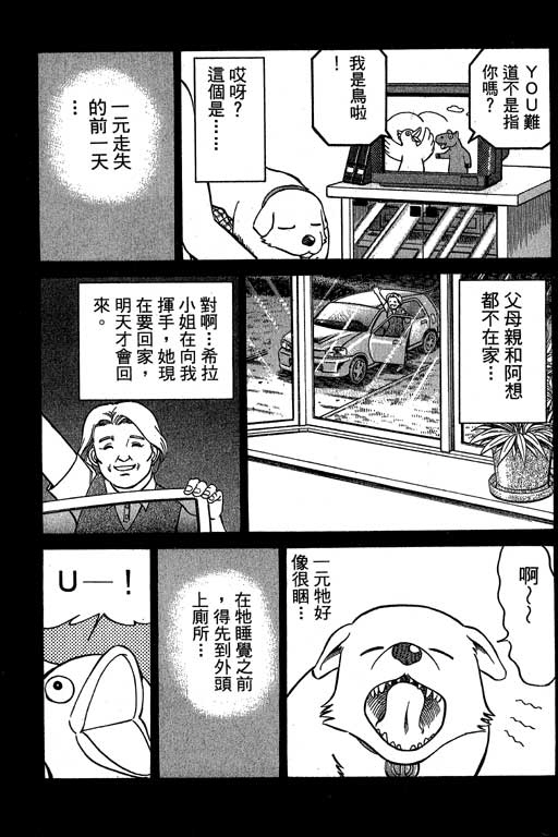 《神通小侦探》漫画最新章节第6卷免费下拉式在线观看章节第【52】张图片