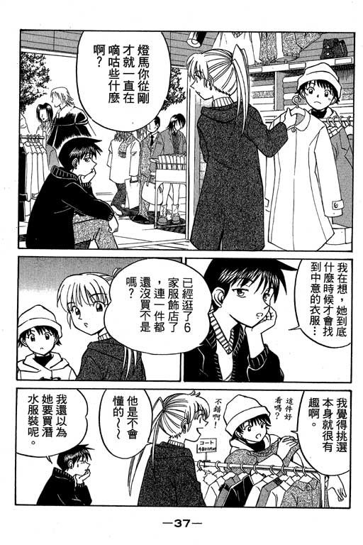 《神通小侦探》漫画最新章节第6卷免费下拉式在线观看章节第【38】张图片