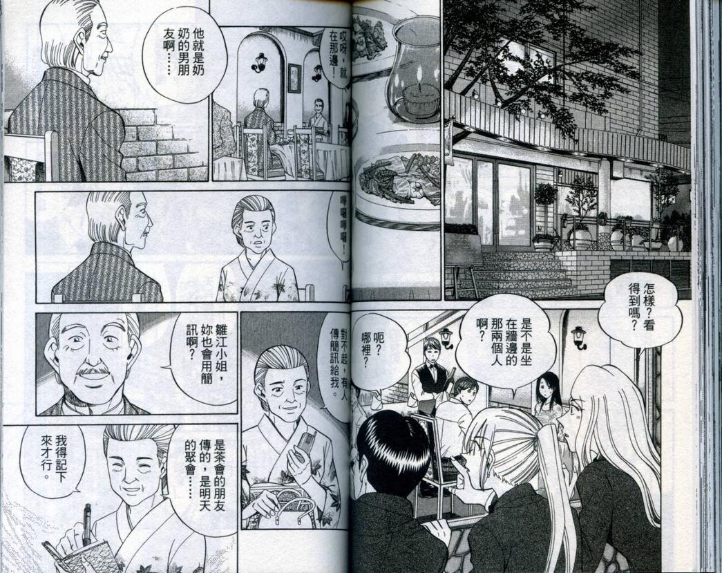 《神通小侦探》漫画最新章节第20卷免费下拉式在线观看章节第【65】张图片