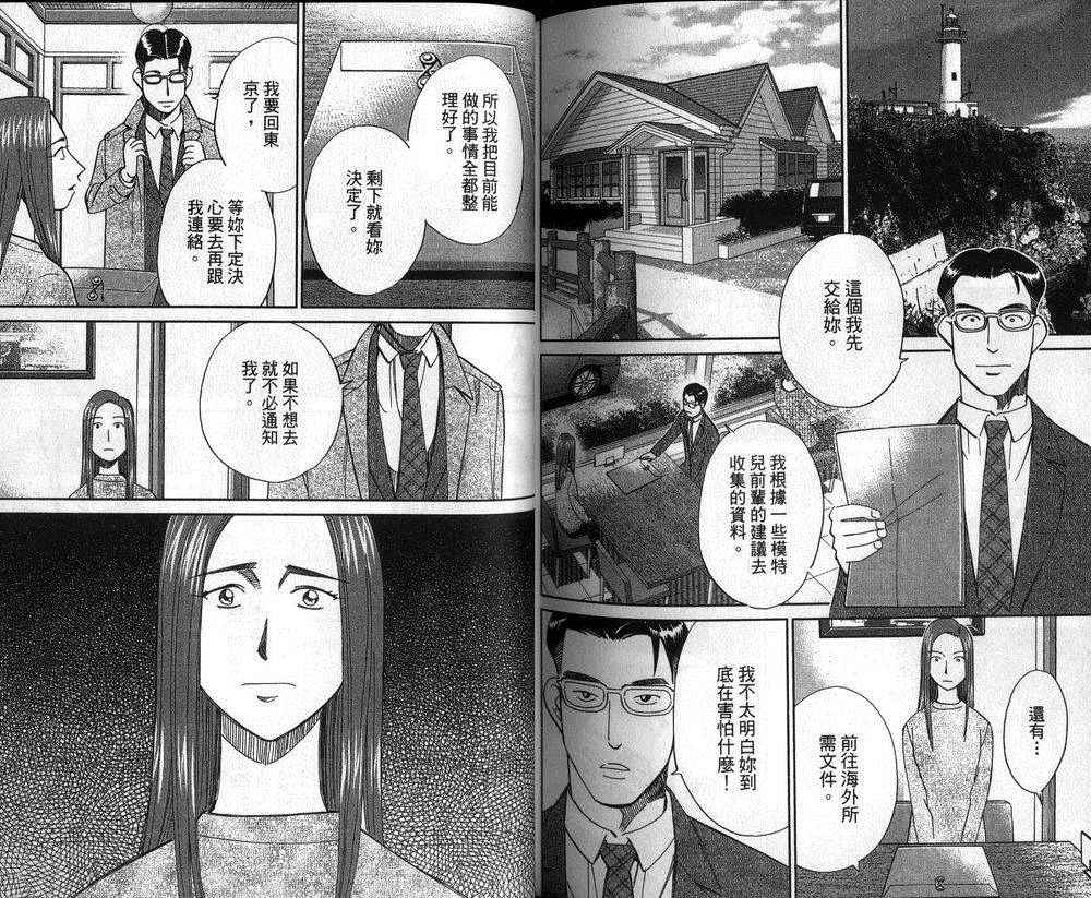 《神通小侦探》漫画最新章节第47卷免费下拉式在线观看章节第【34】张图片