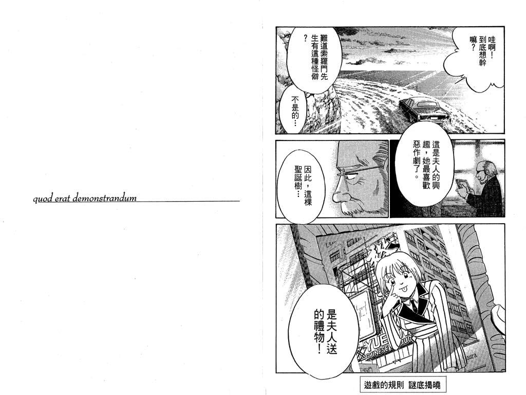 《神通小侦探》漫画最新章节第9卷免费下拉式在线观看章节第【48】张图片