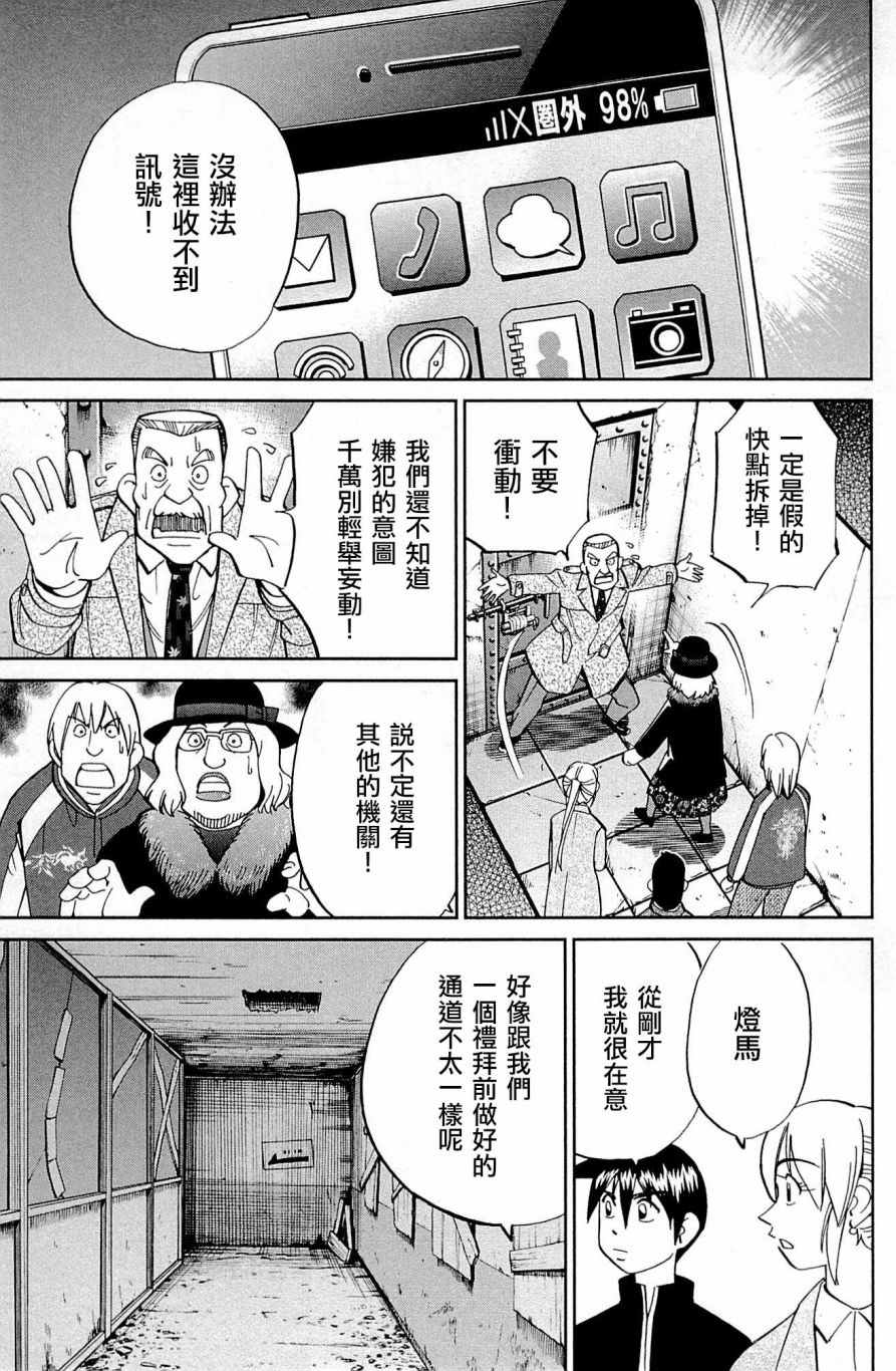 《神通小侦探》漫画最新章节第99话免费下拉式在线观看章节第【35】张图片