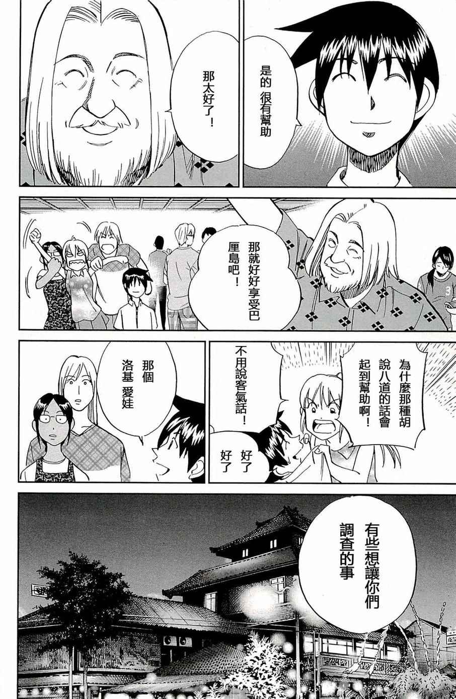 《神通小侦探》漫画最新章节第93话免费下拉式在线观看章节第【61】张图片