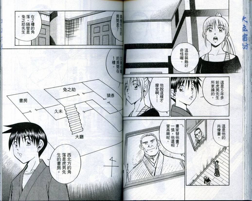 《神通小侦探》漫画最新章节第19卷免费下拉式在线观看章节第【67】张图片