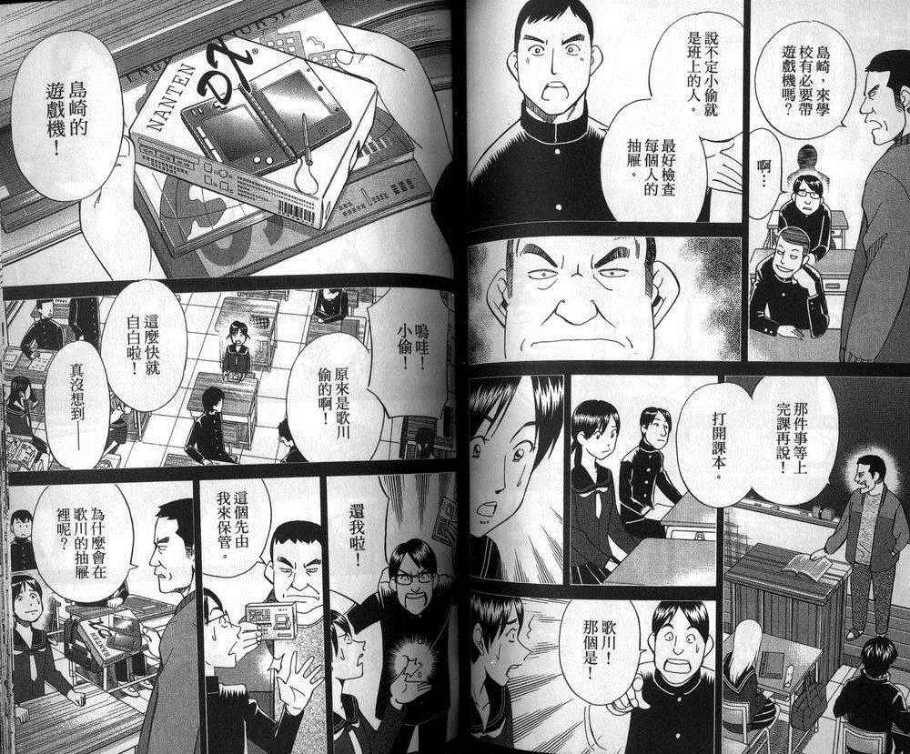 《神通小侦探》漫画最新章节第47卷免费下拉式在线观看章节第【12】张图片