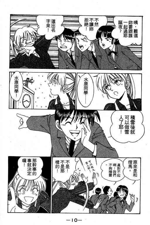 《神通小侦探》漫画最新章节第3卷免费下拉式在线观看章节第【11】张图片