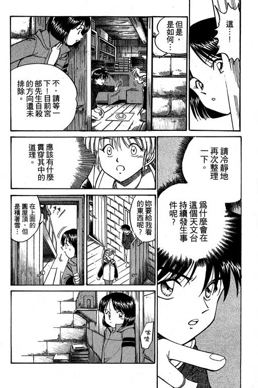 《神通小侦探》漫画最新章节第3卷免费下拉式在线观看章节第【146】张图片