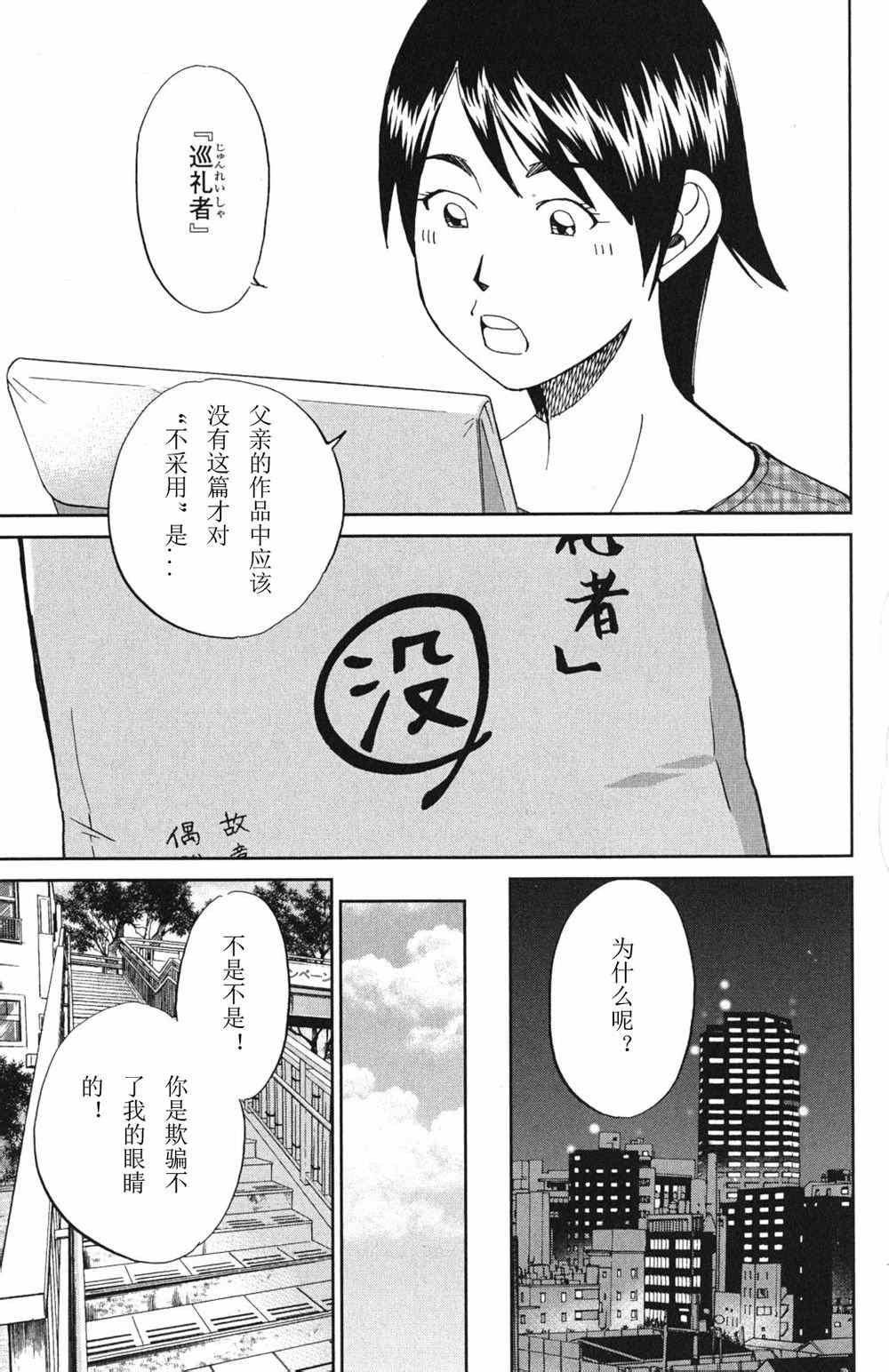 《神通小侦探》漫画最新章节第46卷免费下拉式在线观看章节第【107】张图片