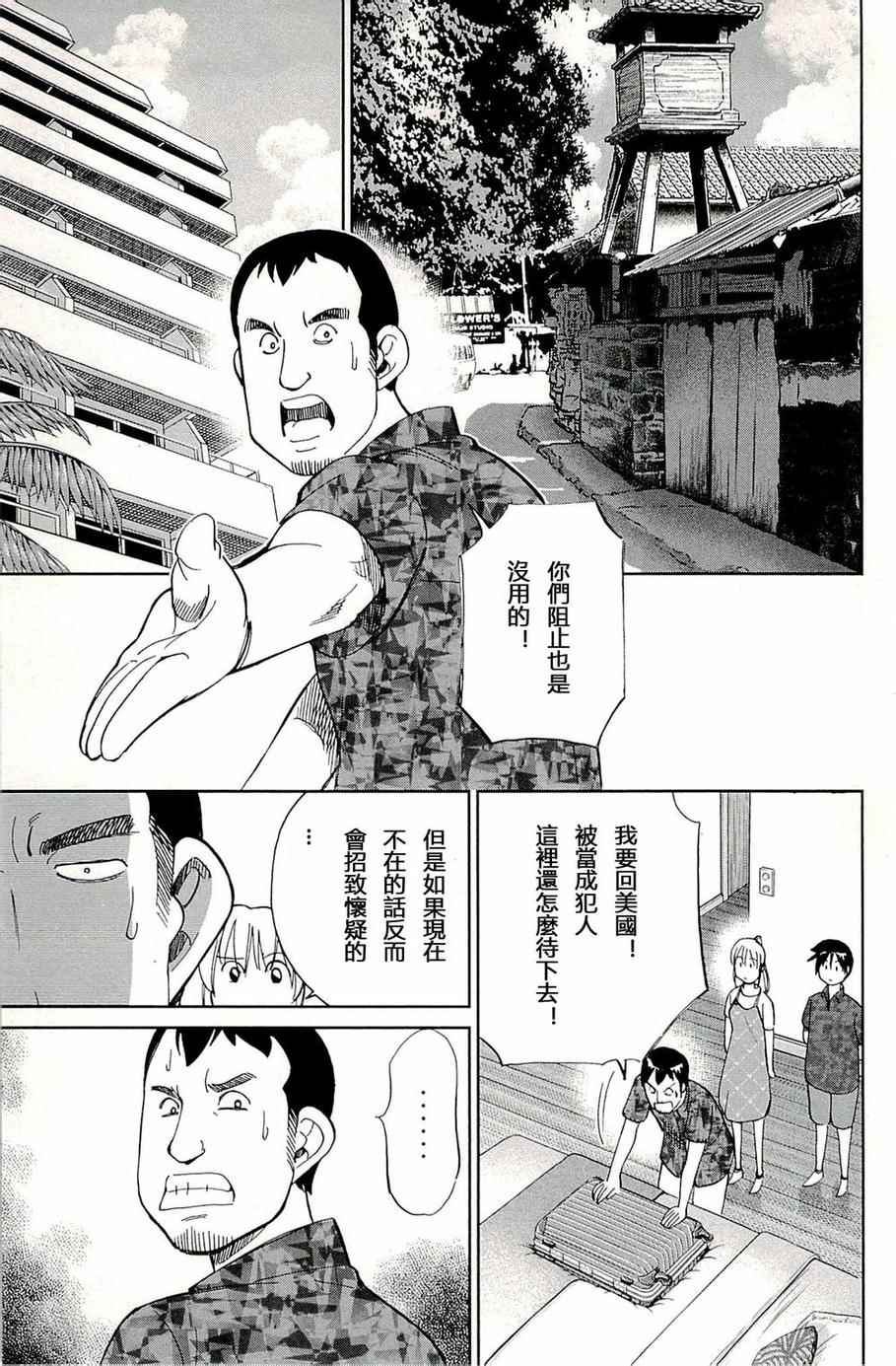 《神通小侦探》漫画最新章节第93话免费下拉式在线观看章节第【62】张图片