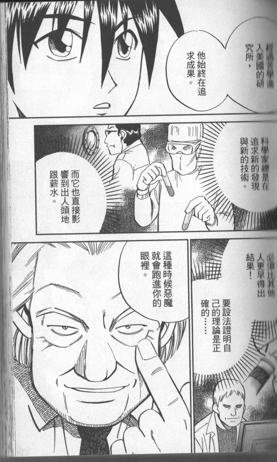 《神通小侦探》漫画最新章节第31卷免费下拉式在线观看章节第【48】张图片