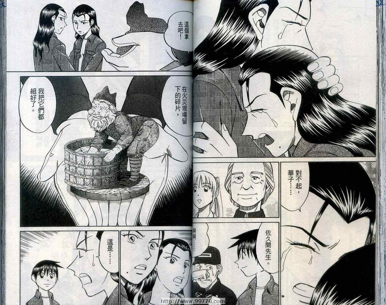 《神通小侦探》漫画最新章节第27卷免费下拉式在线观看章节第【47】张图片
