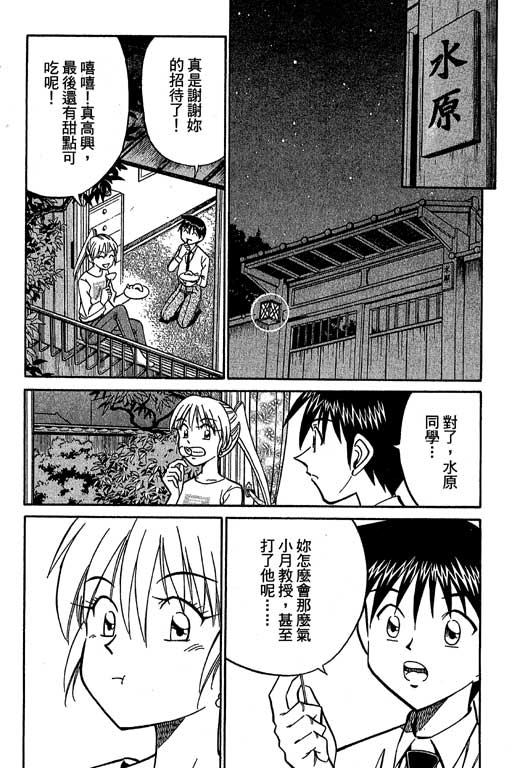 《神通小侦探》漫画最新章节第12卷免费下拉式在线观看章节第【96】张图片