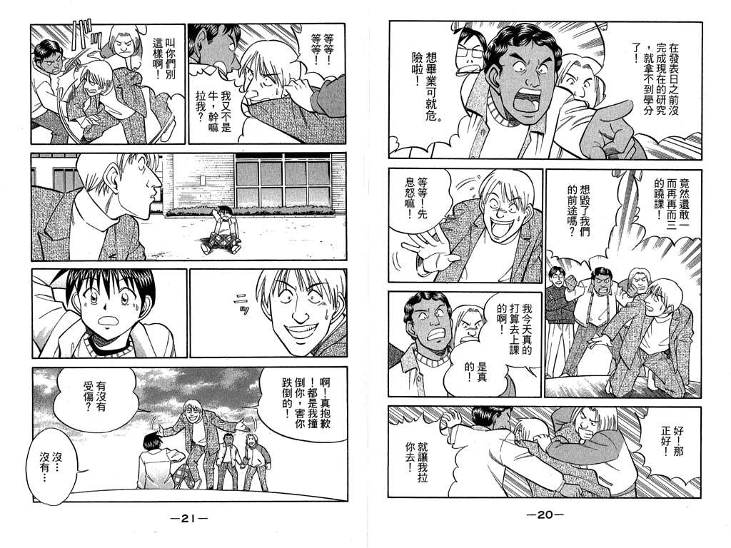 《神通小侦探》漫画最新章节第10卷免费下拉式在线观看章节第【11】张图片