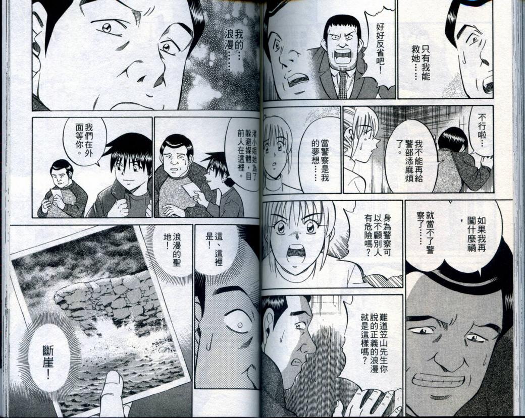 《神通小侦探》漫画最新章节第21卷免费下拉式在线观看章节第【96】张图片