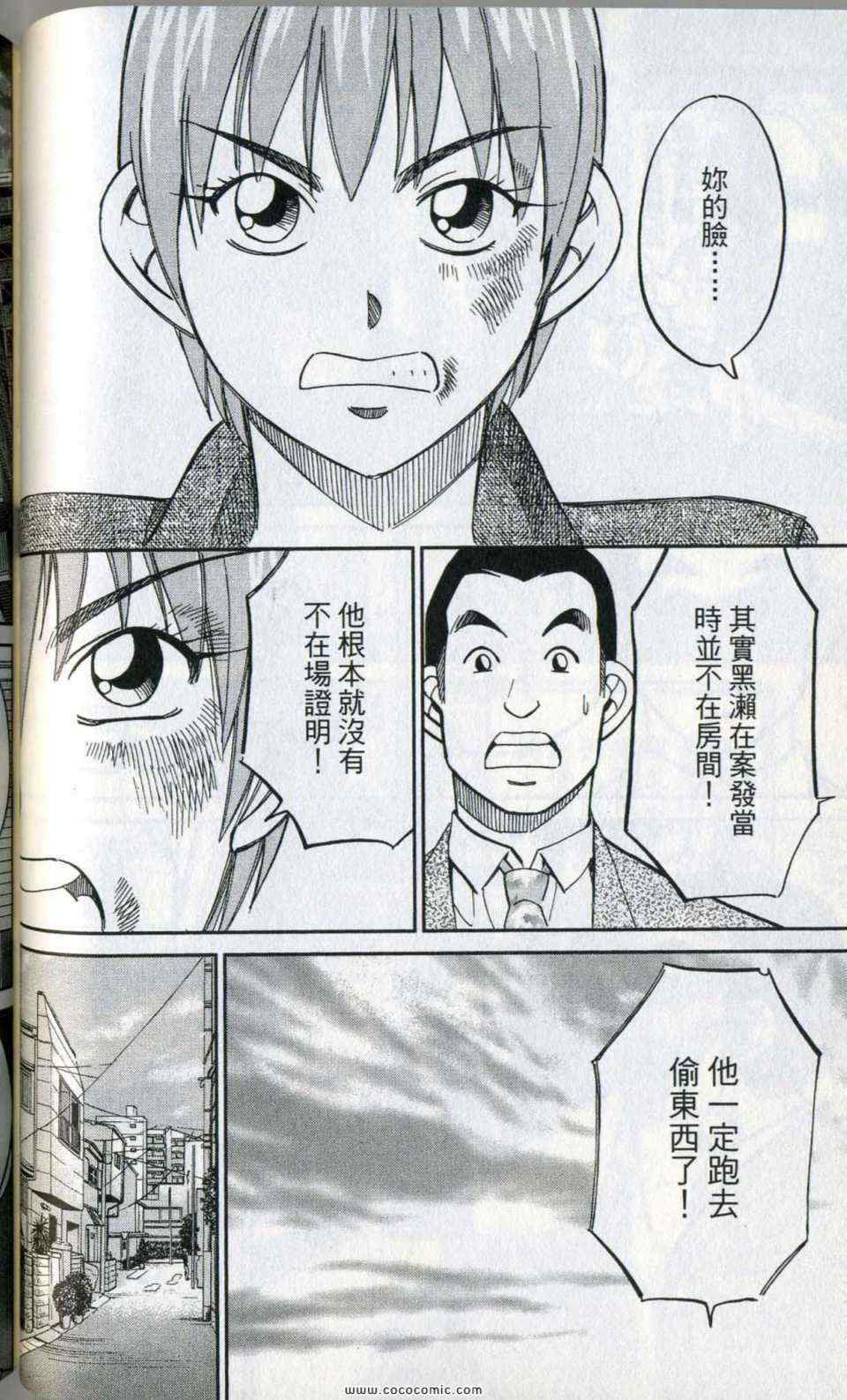 《神通小侦探》漫画最新章节第35卷免费下拉式在线观看章节第【68】张图片