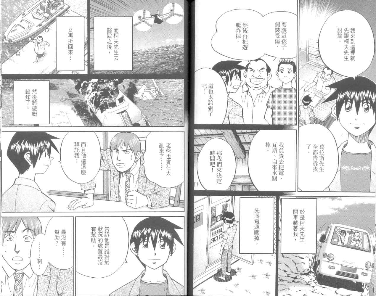 《神通小侦探》漫画最新章节第36卷免费下拉式在线观看章节第【95】张图片