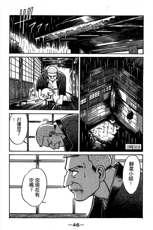 《神通小侦探》漫画最新章节第2卷免费下拉式在线观看章节第【47】张图片