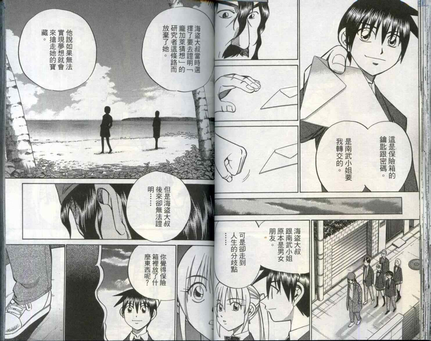 《神通小侦探》漫画最新章节第29卷免费下拉式在线观看章节第【42】张图片