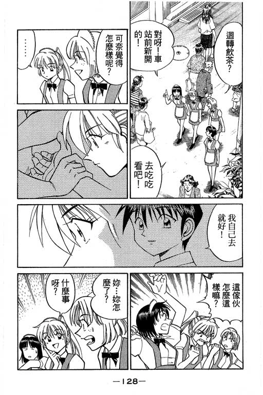 《神通小侦探》漫画最新章节第8卷免费下拉式在线观看章节第【127】张图片