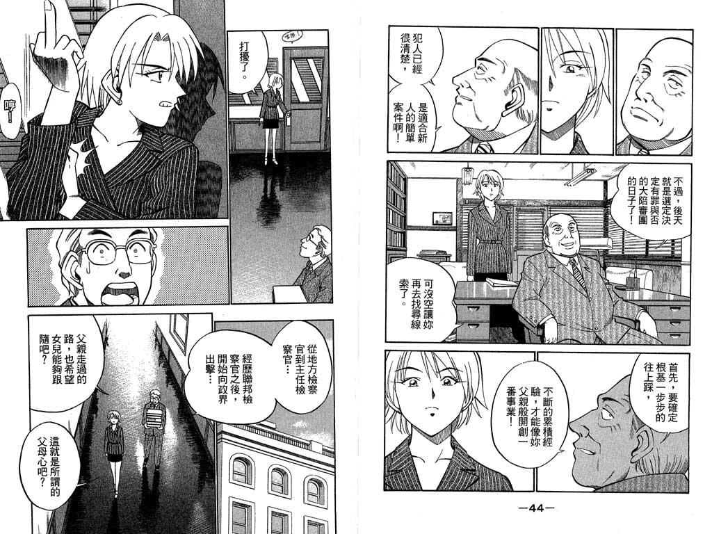 《神通小侦探》漫画最新章节第10卷免费下拉式在线观看章节第【23】张图片