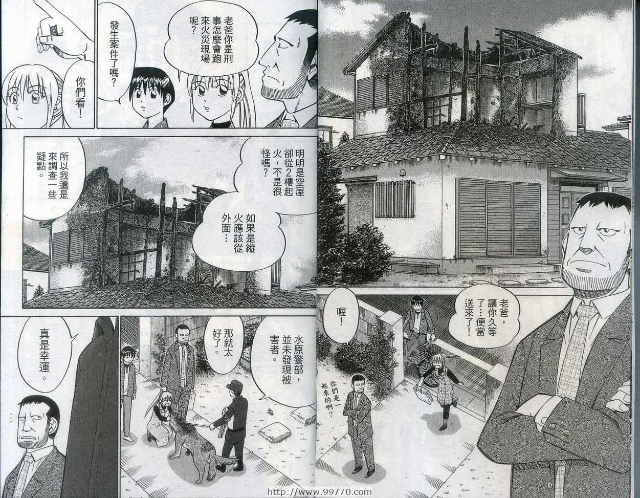 《神通小侦探》漫画最新章节第27卷免费下拉式在线观看章节第【8】张图片