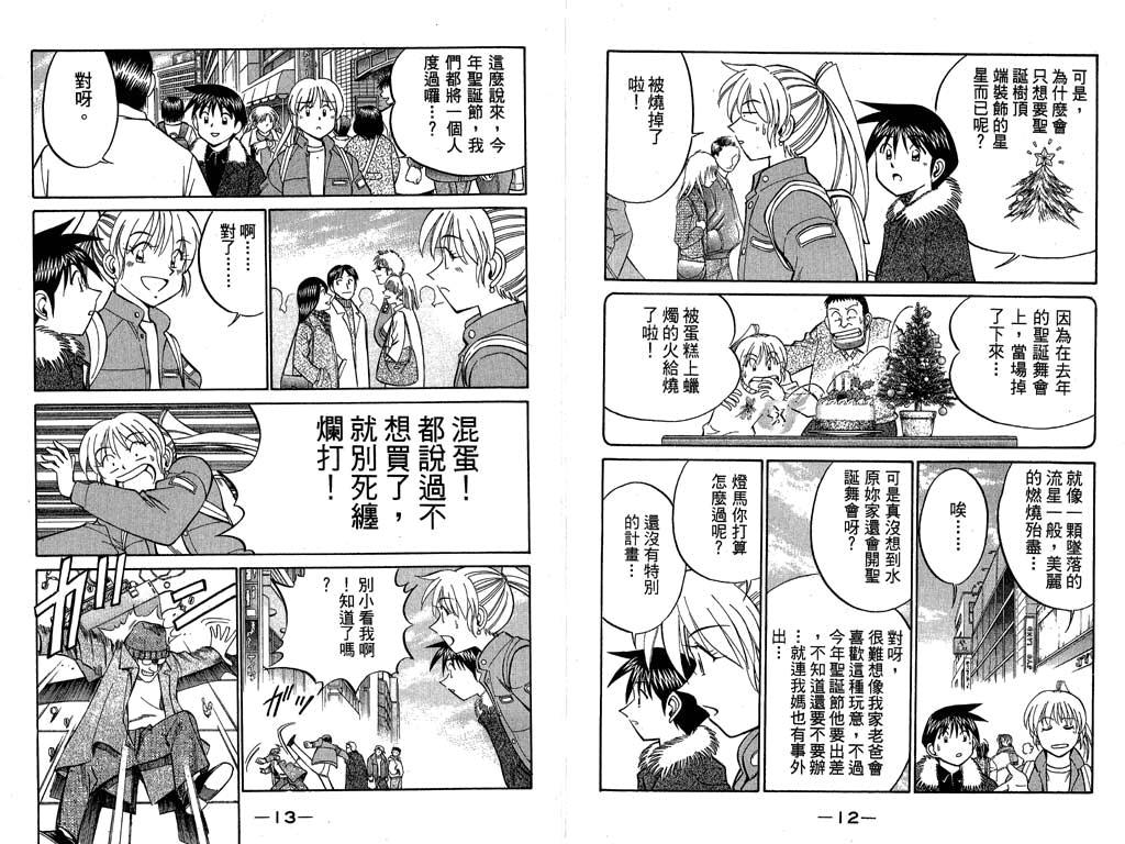 《神通小侦探》漫画最新章节第9卷免费下拉式在线观看章节第【7】张图片