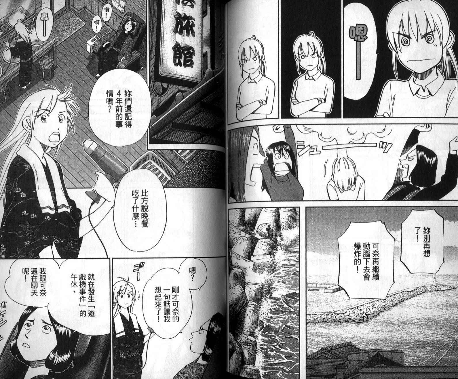 《神通小侦探》漫画最新章节第47卷免费下拉式在线观看章节第【24】张图片