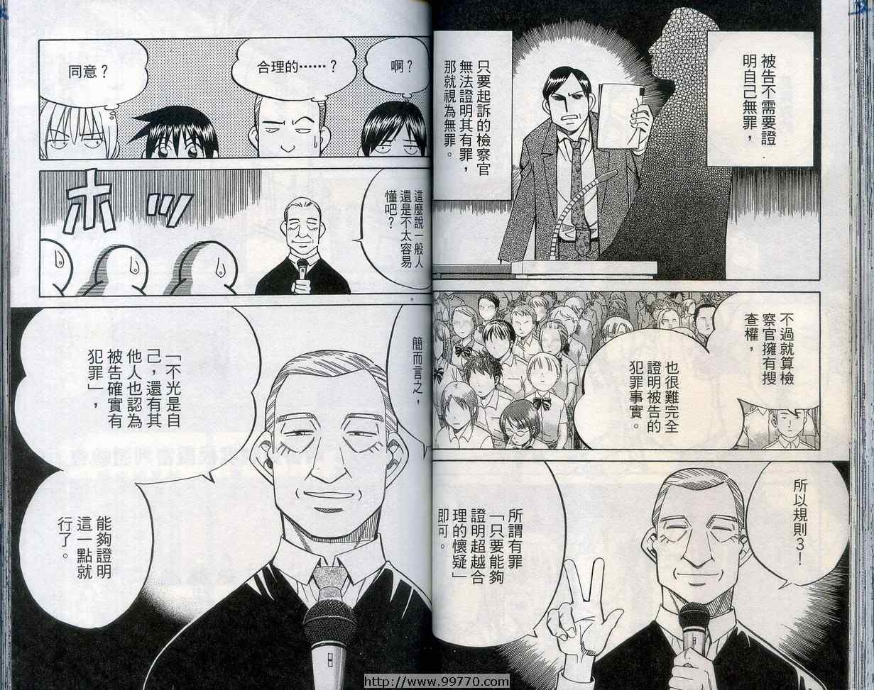 《神通小侦探》漫画最新章节第27卷免费下拉式在线观看章节第【56】张图片