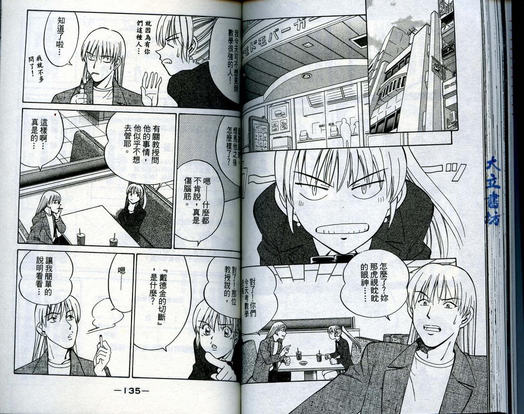 《神通小侦探》漫画最新章节第15卷免费下拉式在线观看章节第【69】张图片