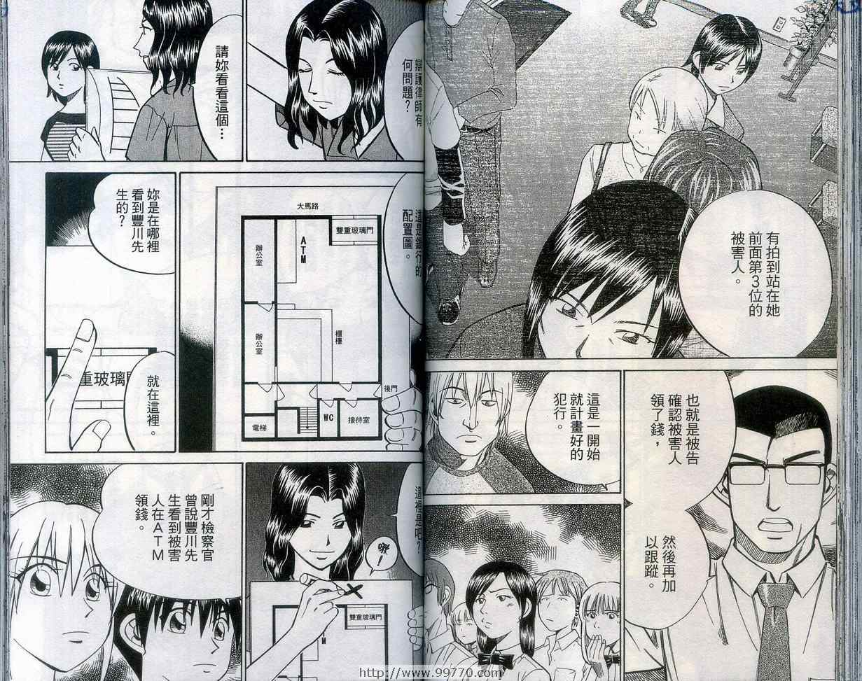 《神通小侦探》漫画最新章节第27卷免费下拉式在线观看章节第【71】张图片