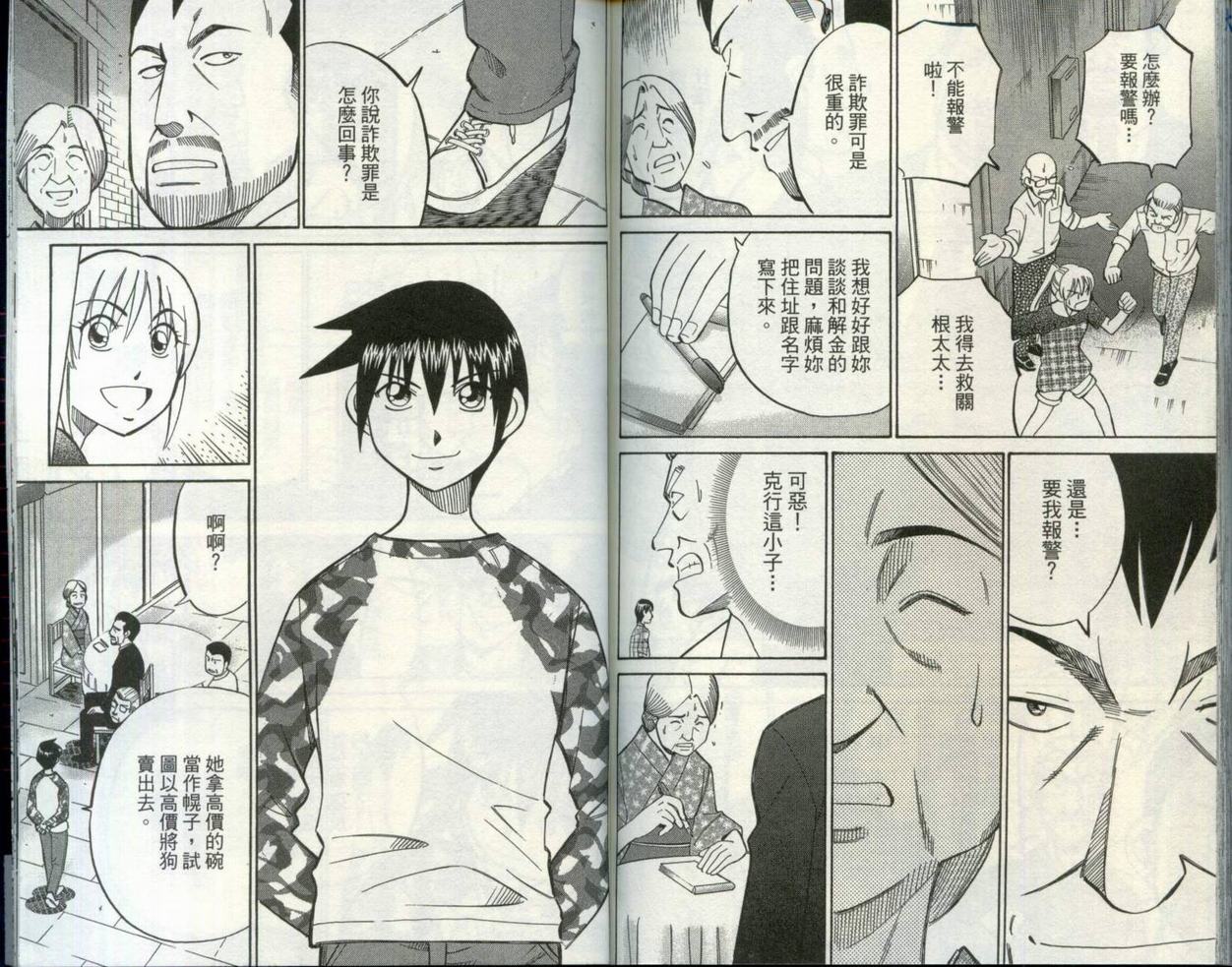 《神通小侦探》漫画最新章节第30卷免费下拉式在线观看章节第【90】张图片