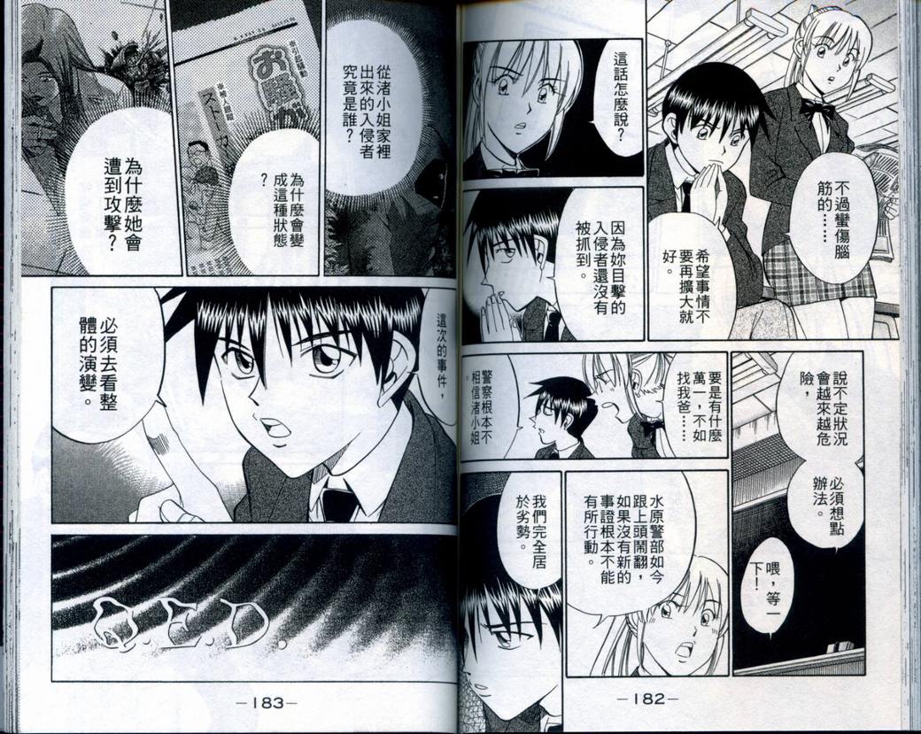 《神通小侦探》漫画最新章节第21卷免费下拉式在线观看章节第【93】张图片