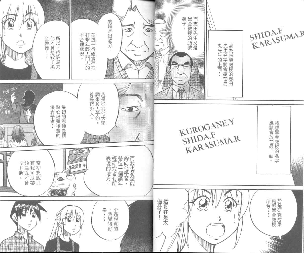 《神通小侦探》漫画最新章节第36卷免费下拉式在线观看章节第【19】张图片