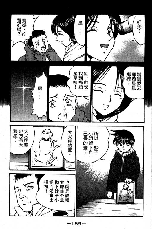 《神通小侦探》漫画最新章节第3卷免费下拉式在线观看章节第【160】张图片
