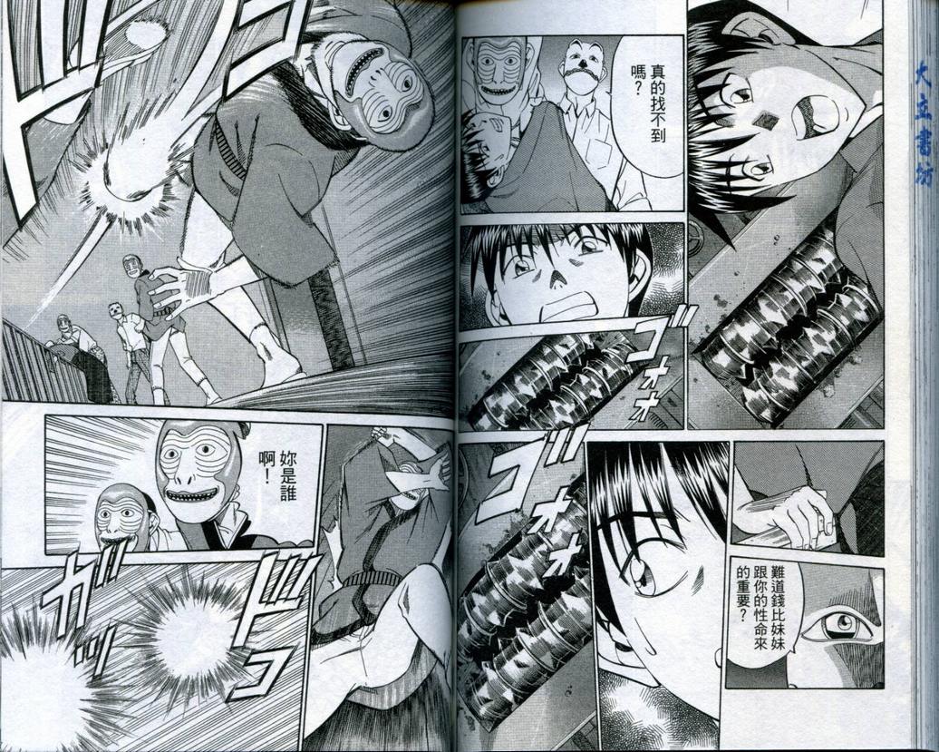 《神通小侦探》漫画最新章节第19卷免费下拉式在线观看章节第【90】张图片