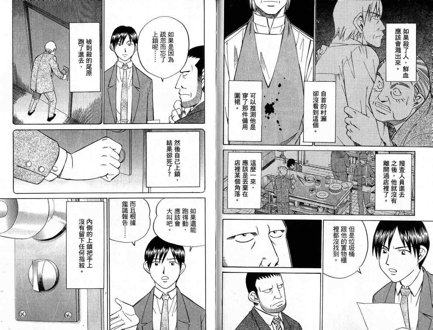 《神通小侦探》漫画最新章节第26卷免费下拉式在线观看章节第【73】张图片