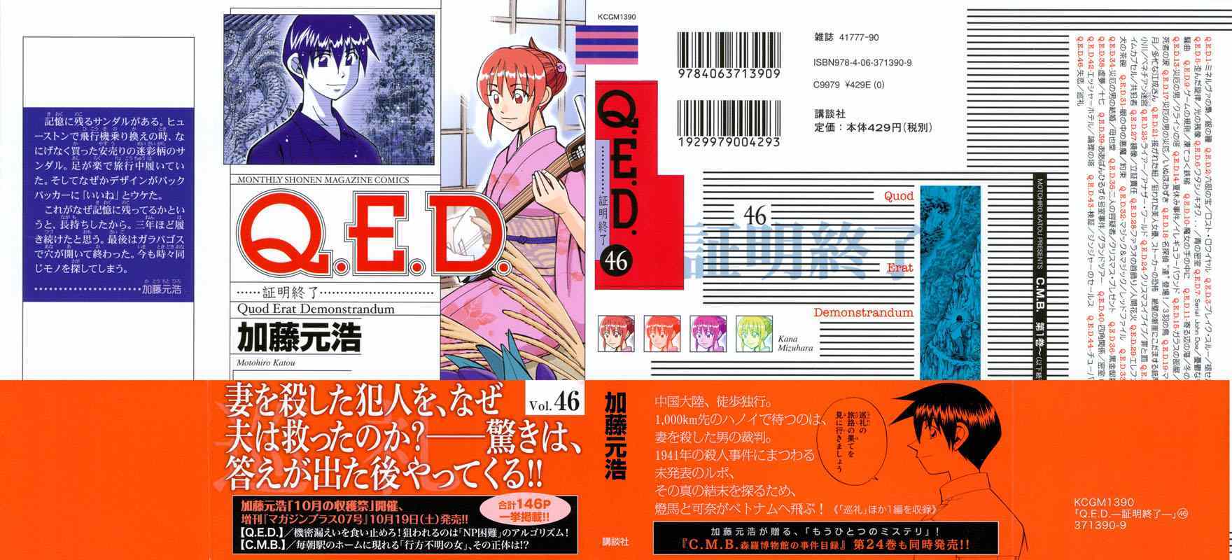 《神通小侦探》漫画最新章节第46卷免费下拉式在线观看章节第【1】张图片