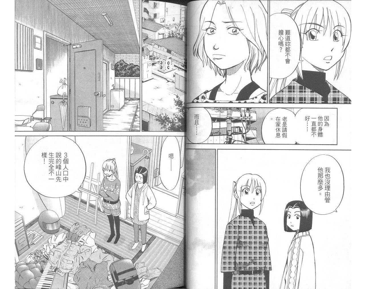 《神通小侦探》漫画最新章节第33卷免费下拉式在线观看章节第【23】张图片