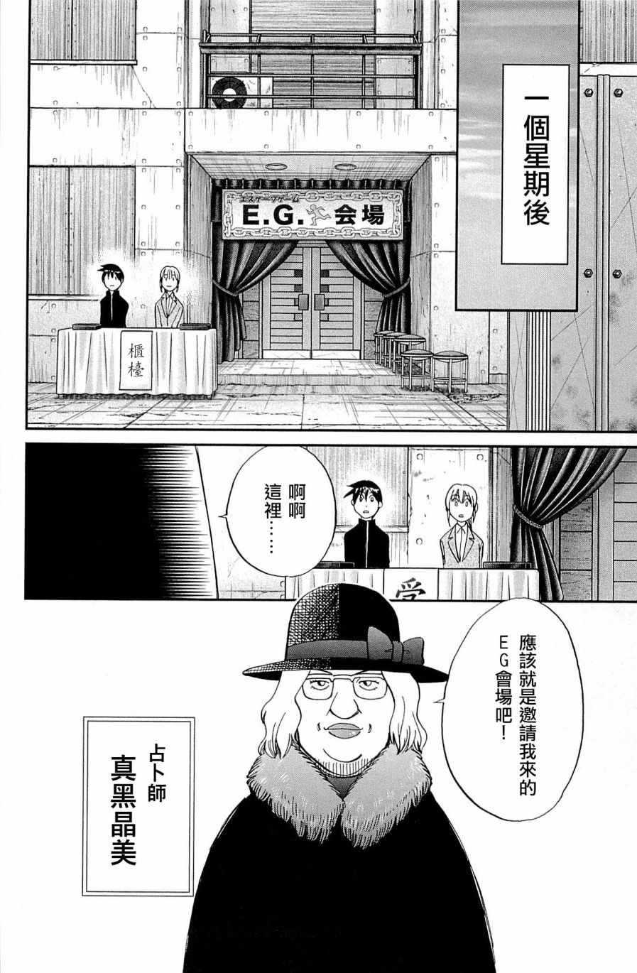 《神通小侦探》漫画最新章节第99话免费下拉式在线观看章节第【12】张图片