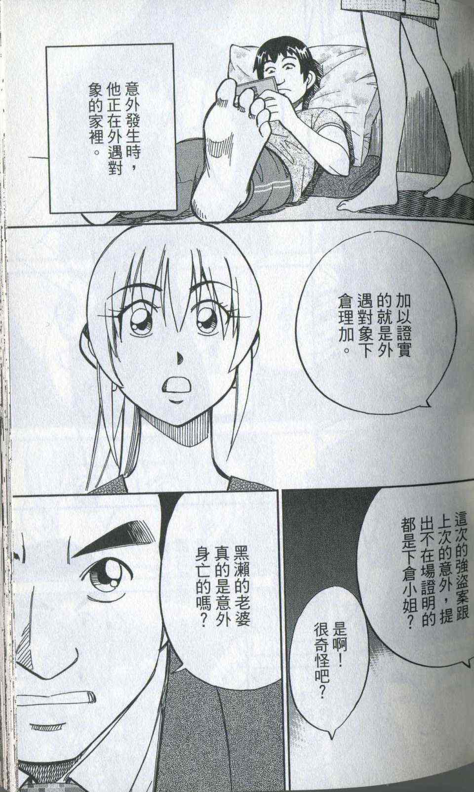 《神通小侦探》漫画最新章节第35卷免费下拉式在线观看章节第【59】张图片