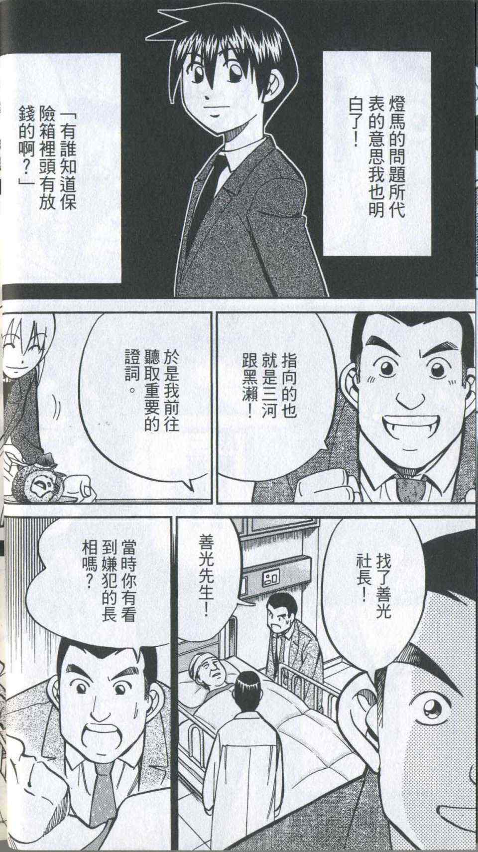 《神通小侦探》漫画最新章节第35卷免费下拉式在线观看章节第【32】张图片