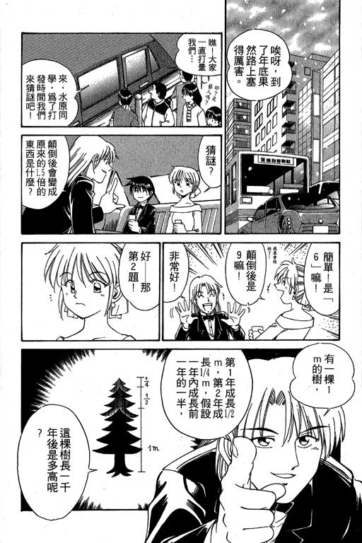 《神通小侦探》漫画最新章节第3卷免费下拉式在线观看章节第【33】张图片