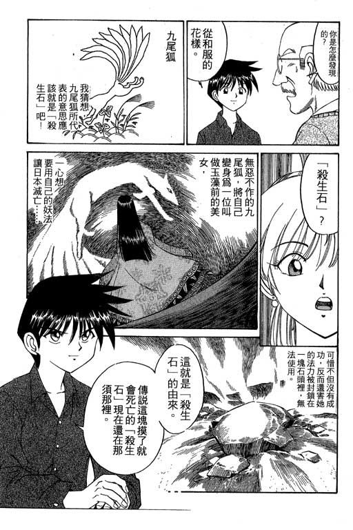 《神通小侦探》漫画最新章节第1卷免费下拉式在线观看章节第【189】张图片