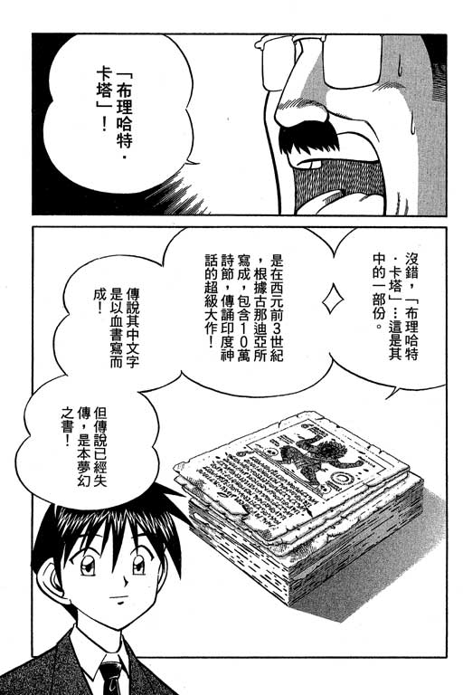 《神通小侦探》漫画最新章节第12卷免费下拉式在线观看章节第【89】张图片