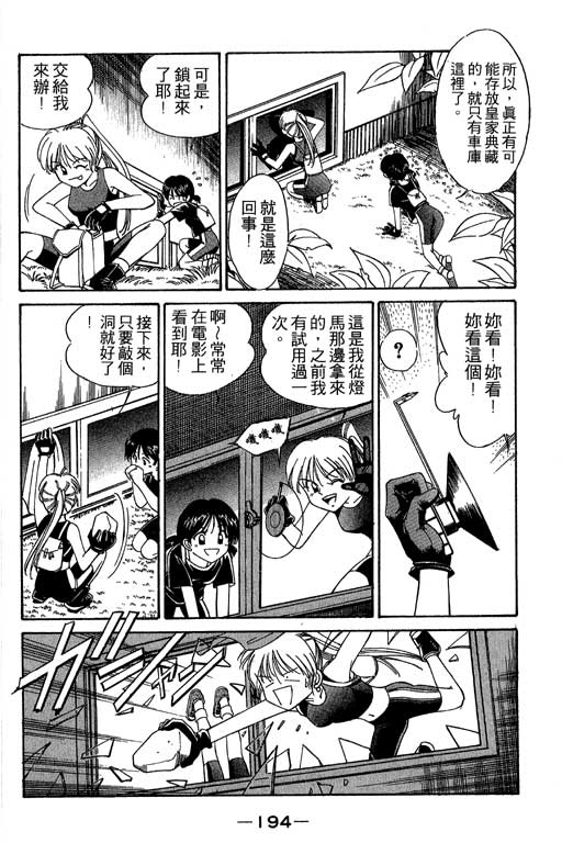 《神通小侦探》漫画最新章节第2卷免费下拉式在线观看章节第【195】张图片